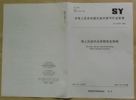 中华人民共和国石油天然气行业标准 SY/T 6564 — 2003：海上石油作业系物安全规程