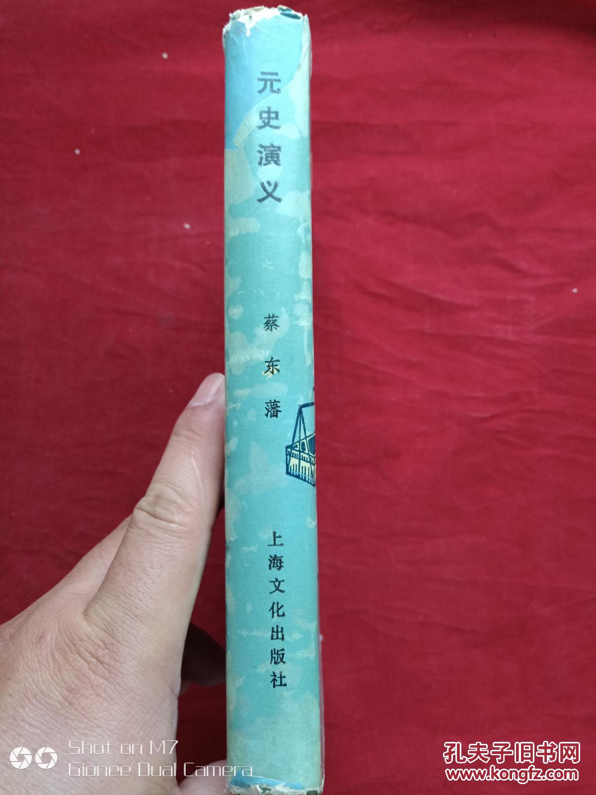 元史演义1990年
