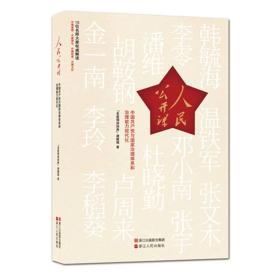 人民公开课(中国共产党与国家治理体系和治理能力现代化)