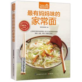 食在好吃 最有妈妈味的家常面