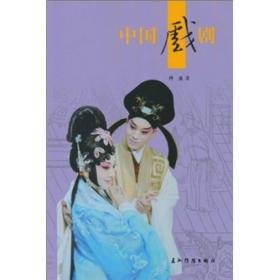 中国戏剧