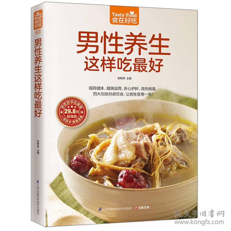 男性养生这样吃最好