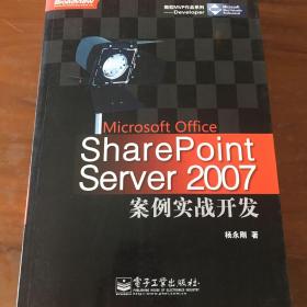 SharePoint Server2007案例实战开发