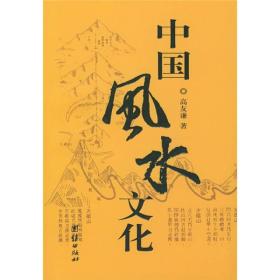 【全5册】中国风水文化