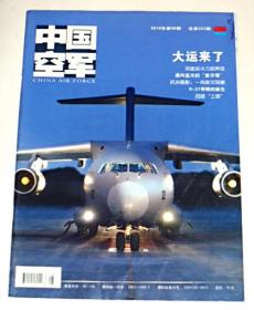 中国空军   【2016年第08期 总223期】