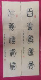 书法对联87仁义礼智信