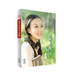 孔萌小悟：我听爸爸讲论语