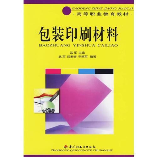 包裝印刷材料