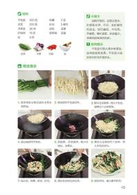 家常小炒一本就够