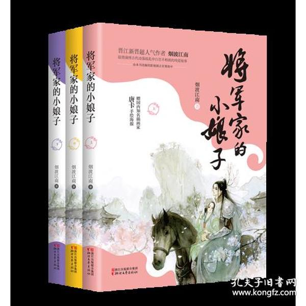 {}将军家的小娘子（全三册）