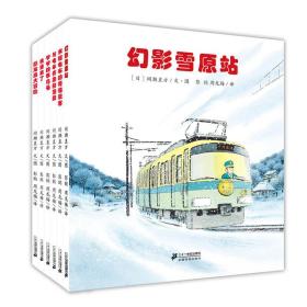 开车出发-故事列车系列（套装共6册）新版