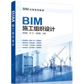 BIM应用系列教程--BIM施工组织设计