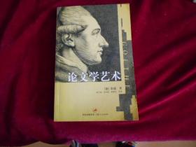 论文学艺术【近95 品】----—2架5