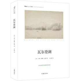 瓦尔登湖（精装本）