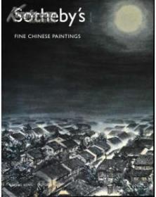 香港苏富比 2007年10月 中国书画拍卖图录