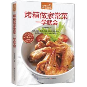 食在好吃 烤箱做家常菜一学就会