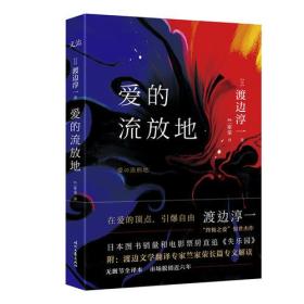 爱的流放地(95品）