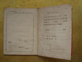学生手册  长春市第四初级中学校 1954年