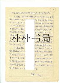 【稀缺名人档案材料】国际著名地球物理学家、中国科学院地球物理研究所副研究员、中国地球物理学会第三届副理事长、中国空间科学学会、中国气象学会理事、中国干旱和农业气象研究的创始人之一朱岗昆交代“罪行”材料之二 《关于1957年夏参加国际地球物理联合协会(UGGI)第十一届大会问题》一份 总1页