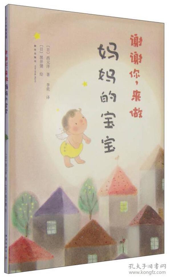 谢谢你，来做妈妈的宝宝：爱心树绘本馆