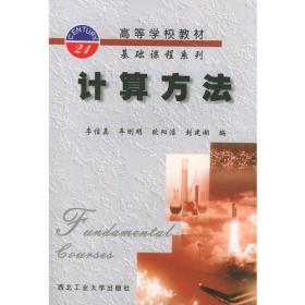 计算方法