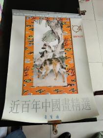 1994年挂历，近百年中国画精选。13张全。荣宝斋。