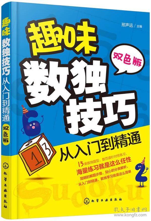 趣味数独技巧:从入门到精通