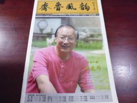 齐鲁风韵（2013年6月刊，杨耀，刘大为，何家英等简介与作品）