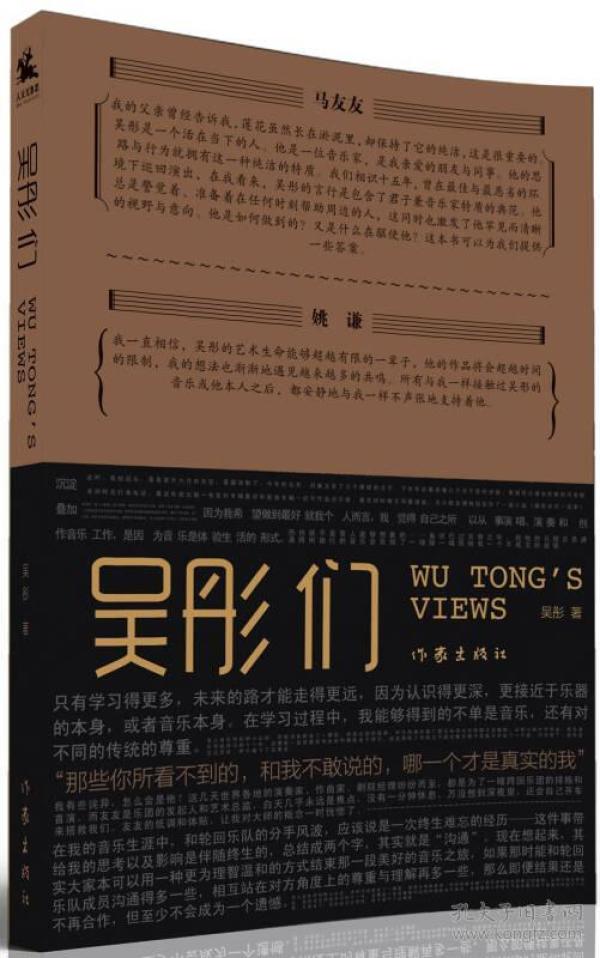 吴彤们