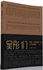 吴彤们