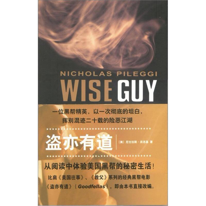 盜亦有道：一個“精明仔”的黑幫生涯