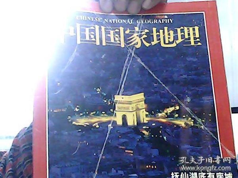 中国国家地理（2001.7）