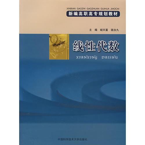 線性代數(shù)