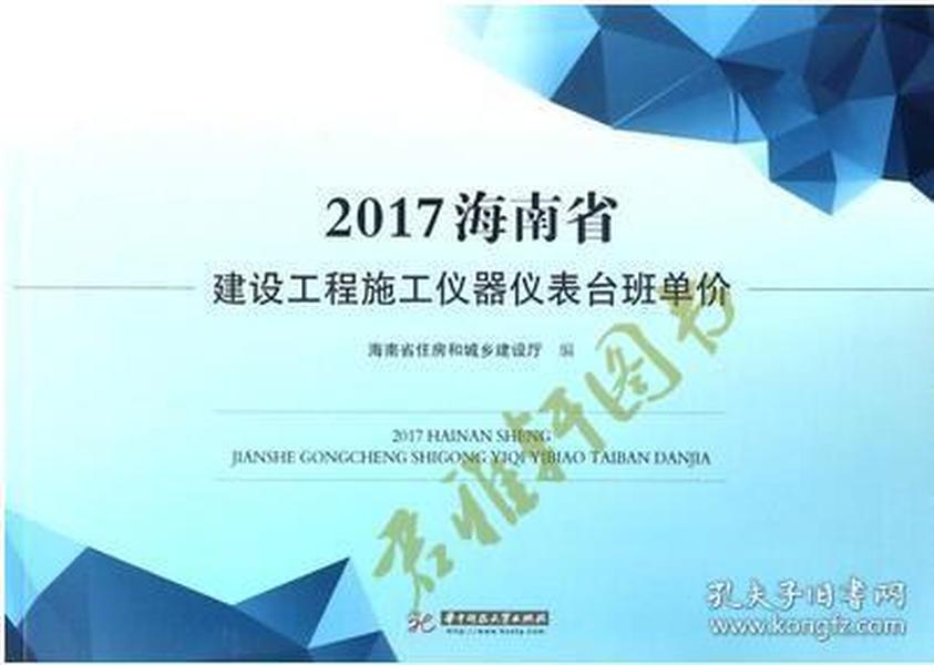 2017海南省建设工程施工仪器仪表台班单价