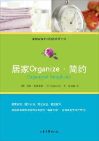 居家Organize·简约