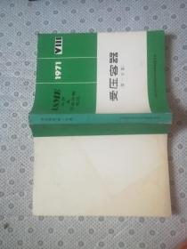 ASME锅炉及受压容器规范.第ⅤⅠⅠⅠ篇.受压容器.第一分篇