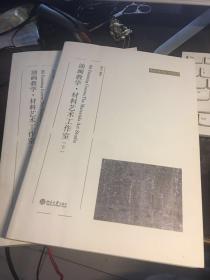 油画教学材料艺术工作室（上下）