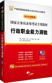 华图·2015国家公务员录用考试专用教材：行政职业能力测验（最新版）