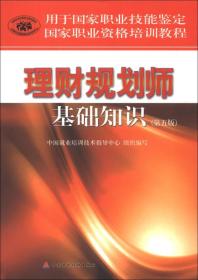 理财规划师基础知识