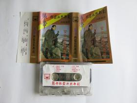 (磁带B275) 张帝 轻松幽默歌剧