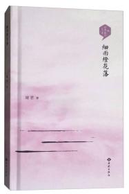 细雨灯花落