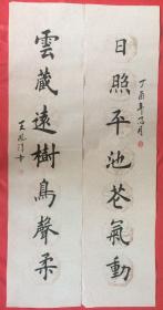 书法对联92日照平池仓气动