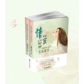 情窦初开不负此生-(全2册)