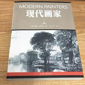现代画家Ⅴ第五册
