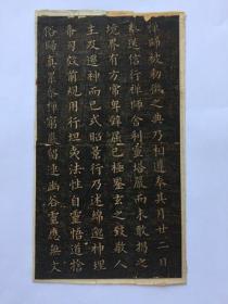 《化度寺故僧邕禅师舍利塔铭》（化度寺碑） 唐代欧阳询   楷书拓片 一页   20x11