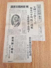 1938年2月21日【大阪朝日新闻 号外】：某国干涉极东问题德国总统国会的声明，德国对满洲国的承认，德国总统希特勒照片，德、意、日防共枢轴强化·满洲国地位昂扬，山西敌据点崩溃·一举扫荡的态势等