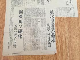 1938年2月21日【大阪朝日新闻 号外】：某国干涉极东问题德国总统国会的声明，德国对满洲国的承认，德国总统希特勒照片，德、意、日防共枢轴强化·满洲国地位昂扬，山西敌据点崩溃·一举扫荡的态势等