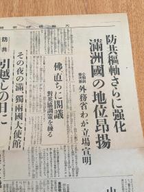 1938年2月21日【大阪朝日新闻 号外】：某国干涉极东问题德国总统国会的声明，德国对满洲国的承认，德国总统希特勒照片，德、意、日防共枢轴强化·满洲国地位昂扬，山西敌据点崩溃·一举扫荡的态势等