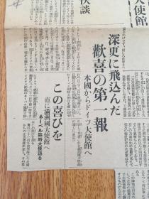 1938年2月21日【大阪朝日新闻 号外】：某国干涉极东问题德国总统国会的声明，德国对满洲国的承认，德国总统希特勒照片，德、意、日防共枢轴强化·满洲国地位昂扬，山西敌据点崩溃·一举扫荡的态势等