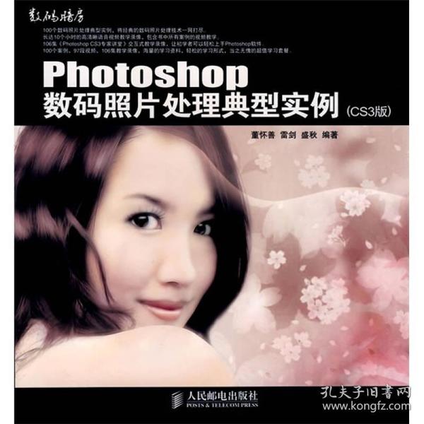 数码暗房：Photoshop数码照片处理典型实例（CS3版）